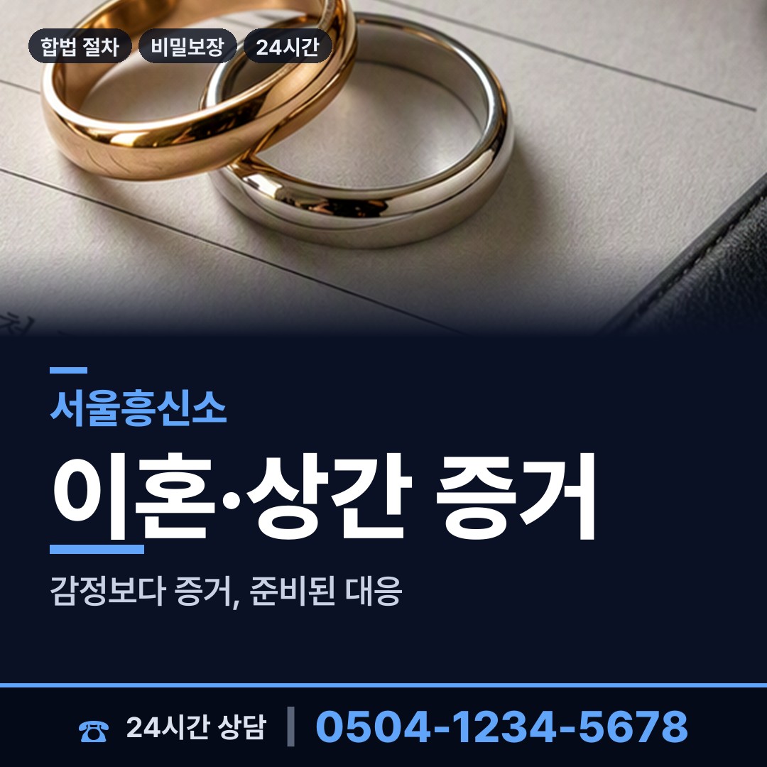 서울 노량진제2동 사설탐정비용 상담 안내