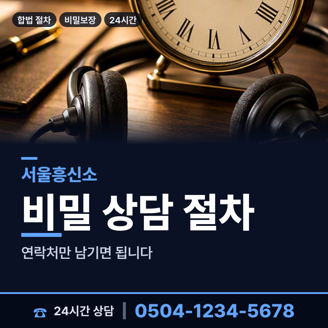 서울 노량진제2동 탐정사무소 상담 안내