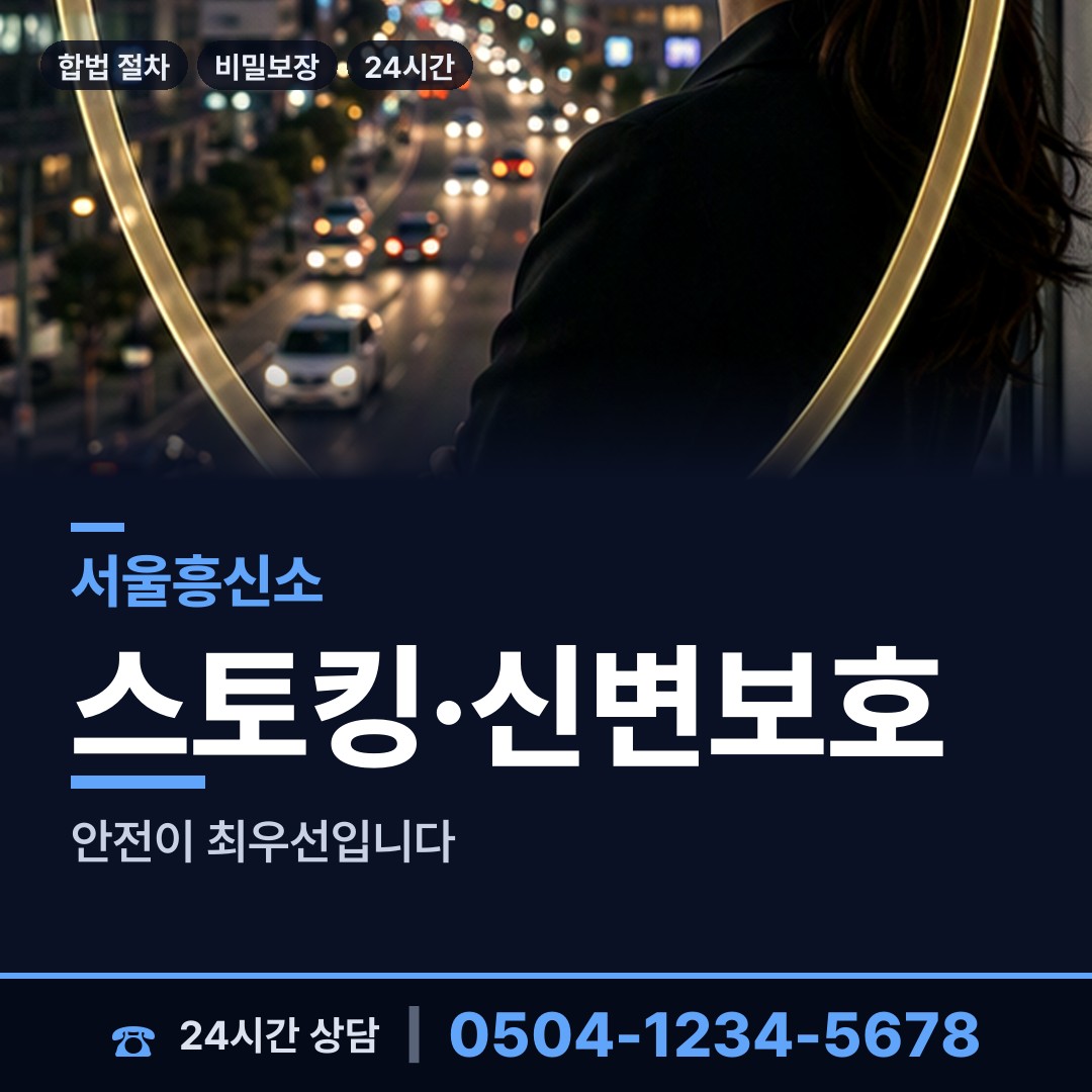 서울 노량진제2동 예비사위조사 상담 안내
